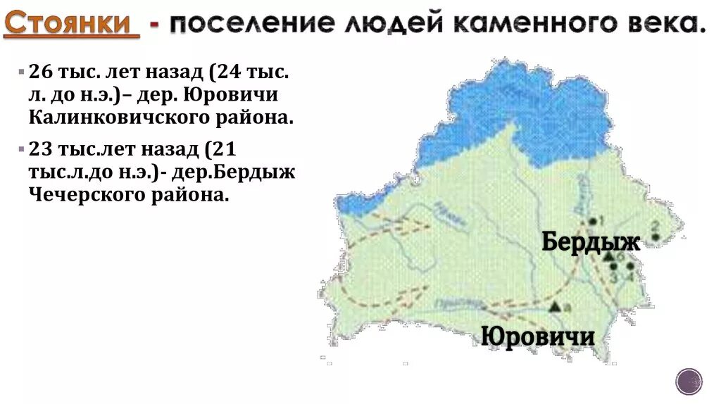 Первая стоянка на территории беларуси. Первая стоянка на территории беларуси. Сожское оледенение. Древнейшие стоянки на территории беларуси. Первая стоянка на территории беларуси.