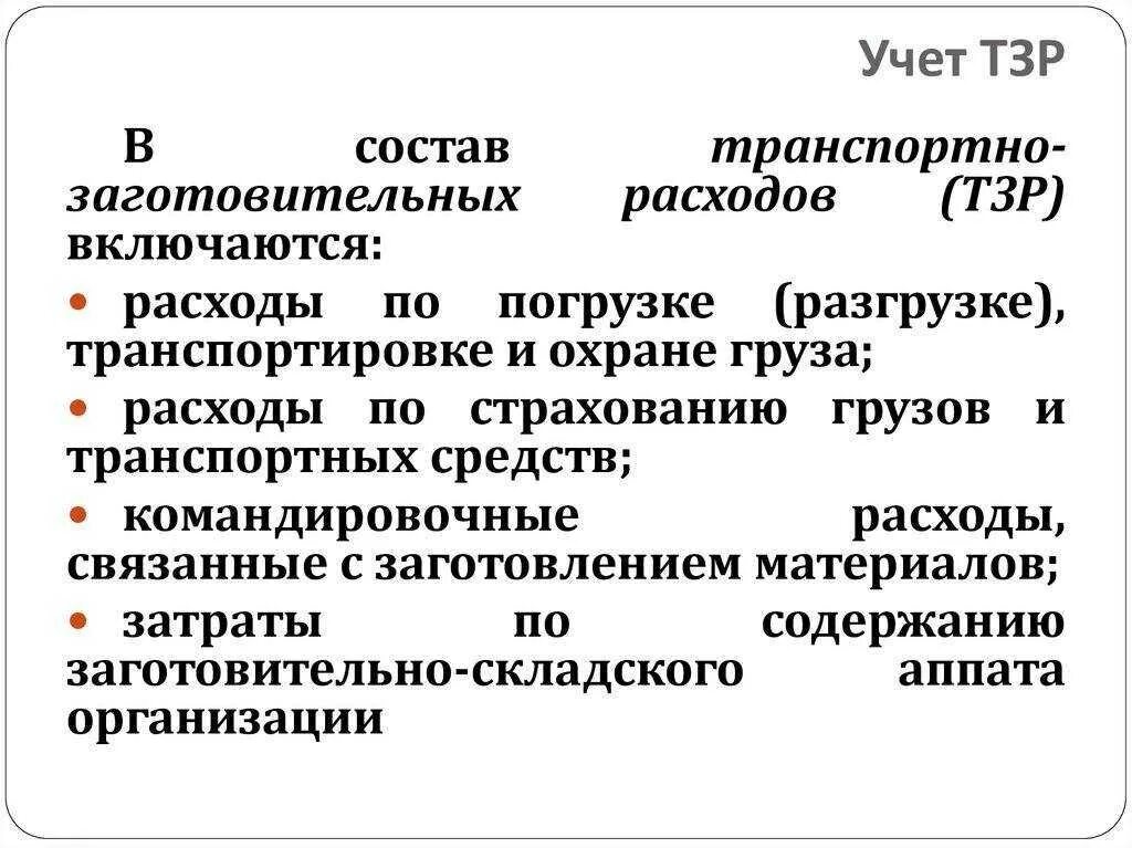 Заготовительско складские расходы. Заготовительско-складские на материалы в смете. Транспортно-заготовительные расходы это. Коэффициенты на заготовительно-складские и транспортные расходы. Заготовительно-складские расходы по 421/пр.