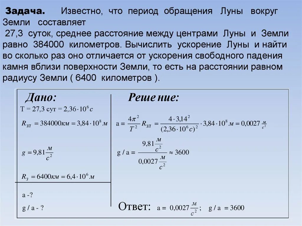 Каждые 4 секунды с поверхности. Период обращения спутника вокруг Луны. Задачи на расчет космической скорости. Как найти массу планеты. Период обращения Луны по орбите вокруг земли.