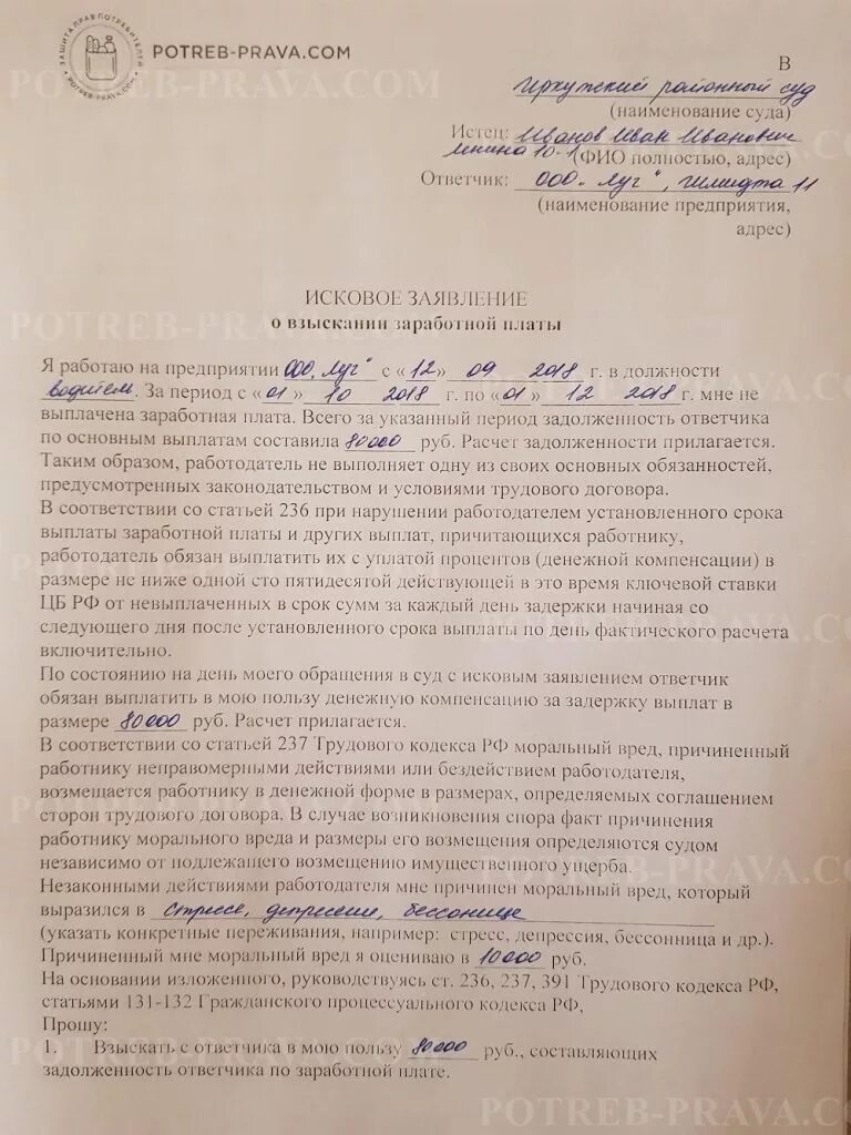 Иск о взыскании заработка. Исковое заявление о взыскании заработной платы. Иск о взыскании зарплаты. Иск о взыскании невыплаченной заработной платы. Исковое заявление о заработной плате.