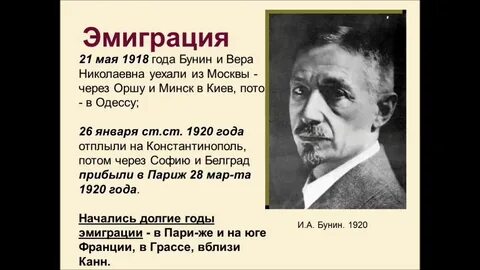 Бунин направление