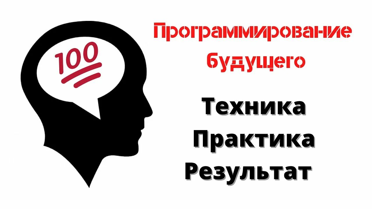 Программируй будущее. Программируй будущее pr акция. программируй будущее пр акция.