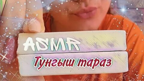 Мел тараз