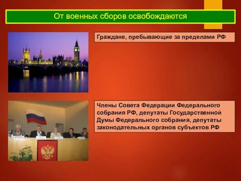 От чего были освобождены граждане. От чего были освобождены граждане