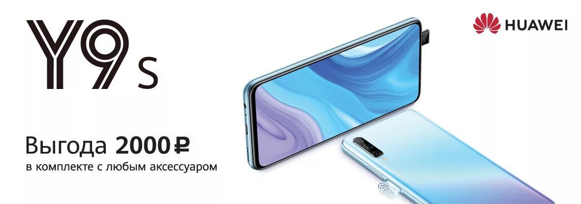 Купить хуавей в днс. Хуавей 9s. Телефон Huawei y9s. Huawei Nova y9a. Huawei 2019 9s.