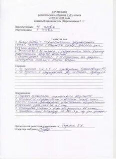 Протокол родительского собрания в детском саду сентябрь