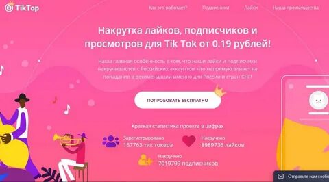 Накрутка в тик ток prelike