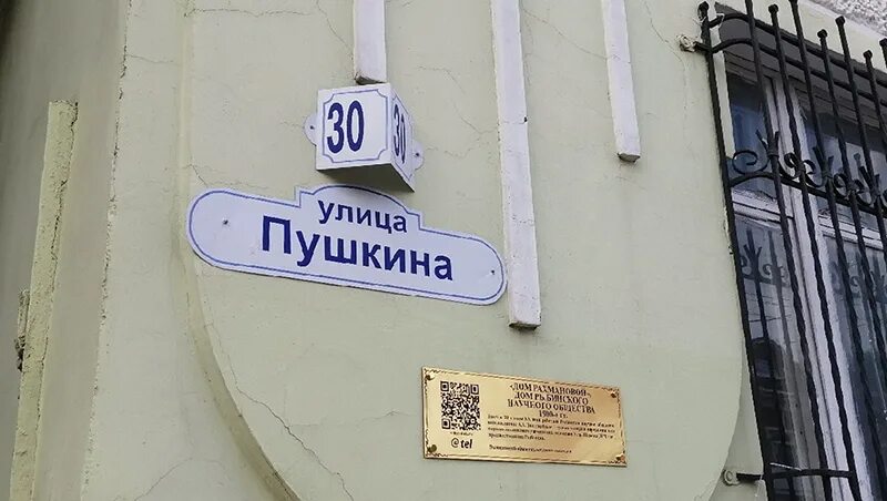 Ул. Пушкина 30 Рыбинск. Улица Пушкина Рыбинск. Памятные таблички на зданиях. Улица Пушкина табличка.