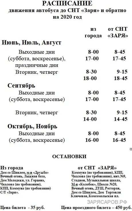 Нижний новгород саров расписание автобусов. Расписание автобуса Саров СНТ. Саров расписание автобусов в зарю. Расписание автобусов г Воткинск. Расписание автобусов Саров.