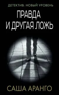Книга правда