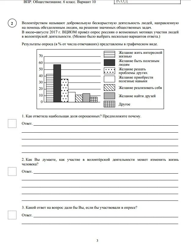 Образовательный портал решу впр обществознание 6. Ответы ВПР 6 класс Обществознание 2 вариант 2022. ВПР 6 класс Обществознание гдз ответы 3 вариант с ответами. ВПР Обществознание 6 класс ответы. Решу ВПР 6 класс Обществознание 2022.