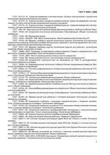 Методы 2008 года