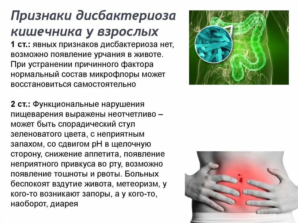 Нарушение микрофлоры кишечника симптомы. Дисбактериоз кишечника симптомы. нарушена микрофлора кишечника симптомы у женщин. признаки дисбактериоза кишечника. дисбактериоз кишечника симптомы у женщин.