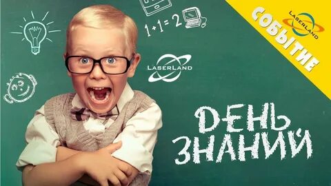День знаний отчет