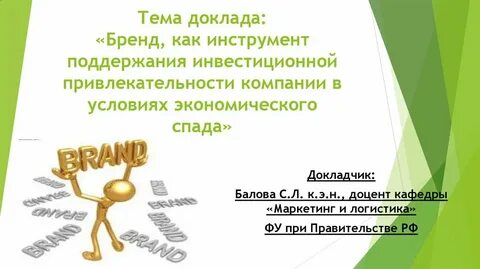 Сообщение бренда