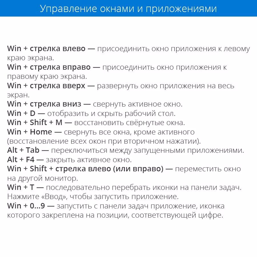 Создать горячие клавиши windows 10. Сочетание горячих клавиш windows 10. сочетание клавиш на клавиатуре windows 10. сочетание клавиш виндовс 10 список. комбинации клавиш win 10.