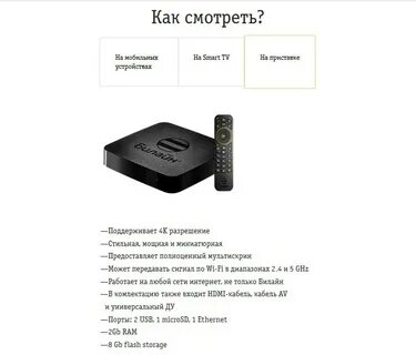 Не работает приставка билайн