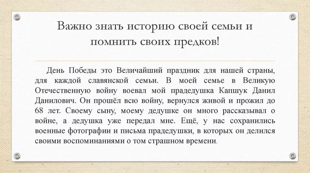 Важно знать историю. Зачем знать историю своей семьи. Почему важно знать историю своей семьи. Помните своих предков.