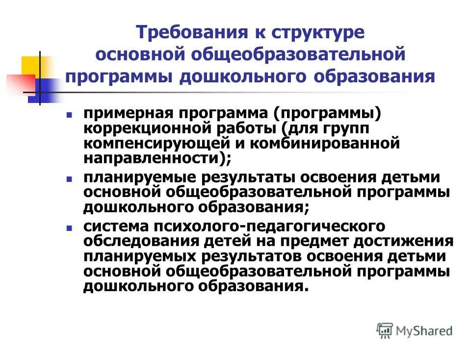 Планируемые результаты программы коррекционной работы. Планируемые результаты программы коррекционной работы