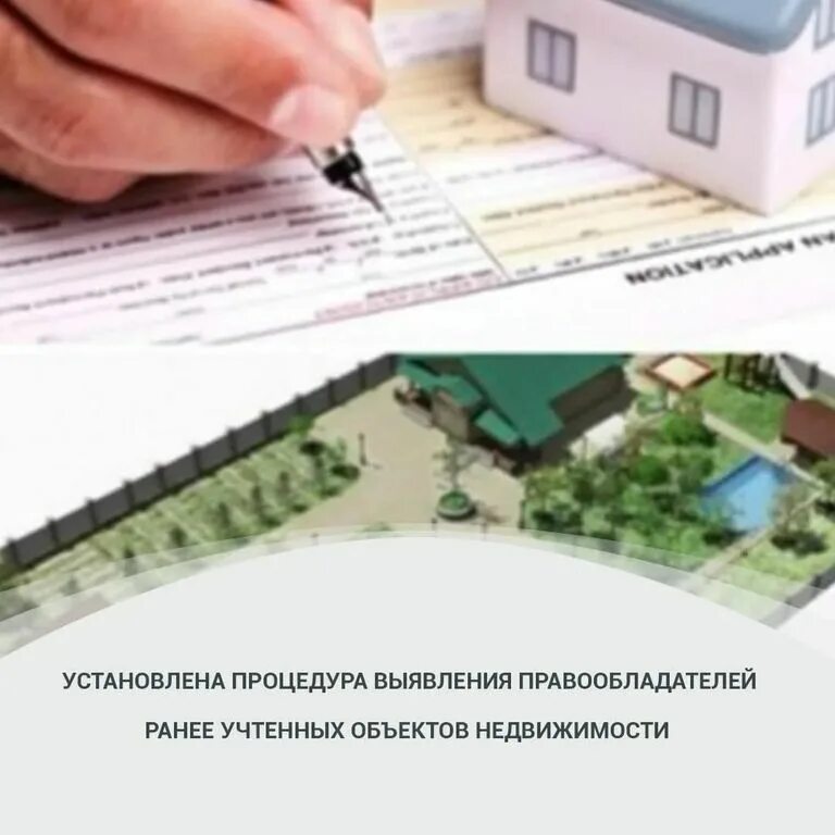 Налоговый орган земельного участка. Выявление правообладателей ранее учтенных объектов недвижимости. кадастр земельных участков и недвижимости. правообладатели объектов недвижимости. правообладатель земельного участка.