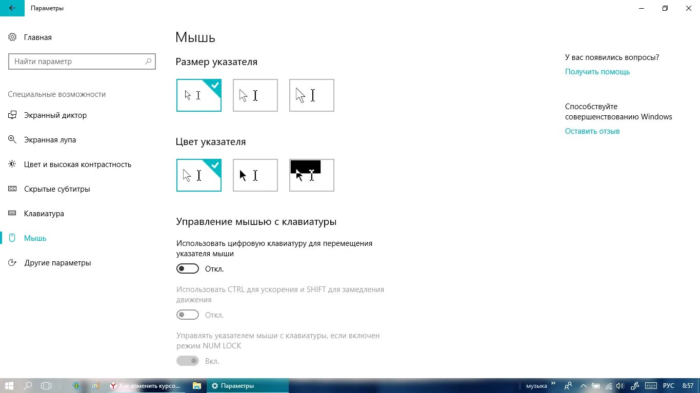 Как изменить мышь на windows 10