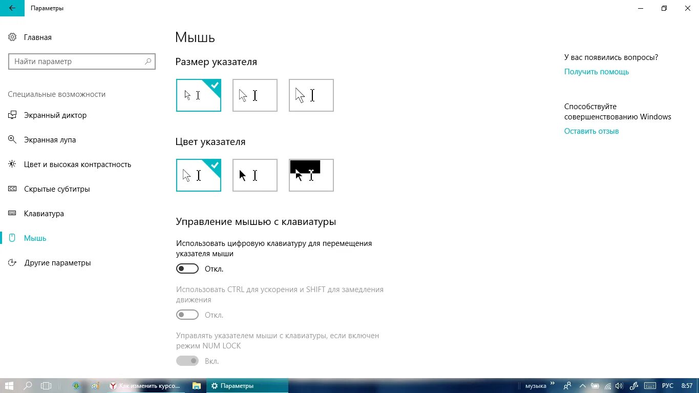 Курсор мыши для виндовс 10. Курсор мыши маленький для виндовс 10. Цвет курсора мыши. Красивые курсоры для Windows 10.