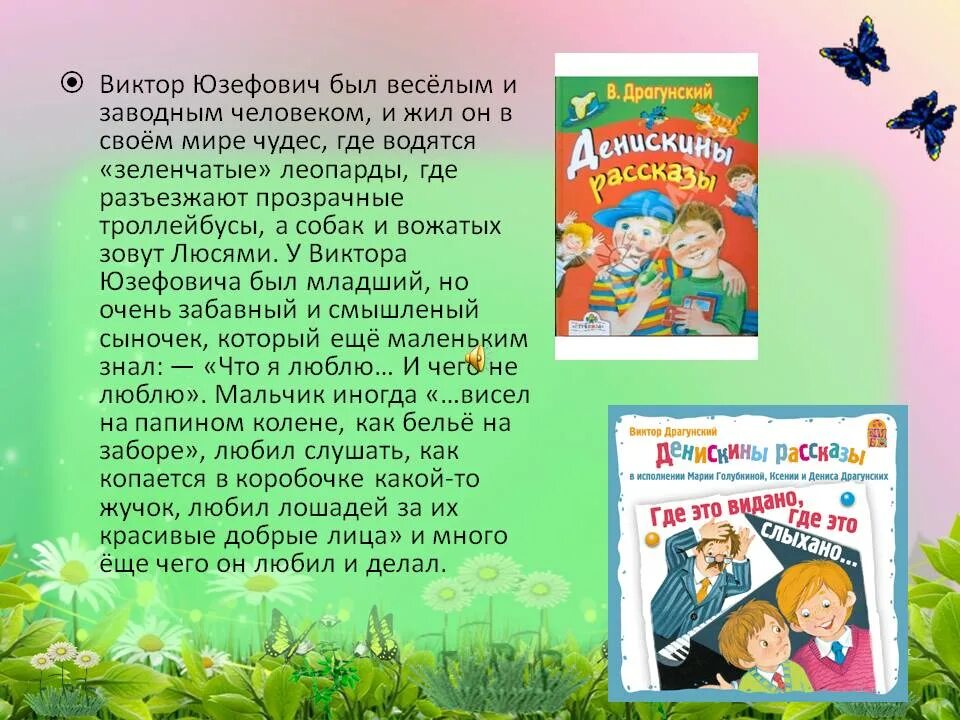 Краткое содержание драгунский. Произведения виктора драгунского 3 класс. произведения драгунского 3 класс. проект в драгунский. драгунский 3 класс.