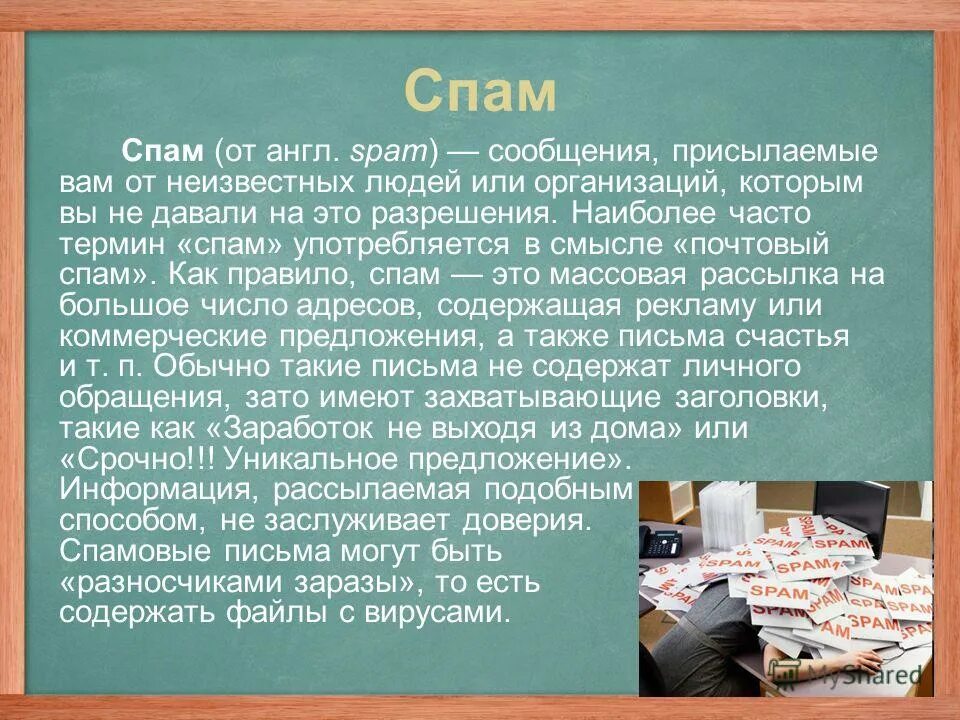 Статья за спам. Спам письма. Спам письмо пример. Пример спам сообщения. Спам письмо с вирусом.