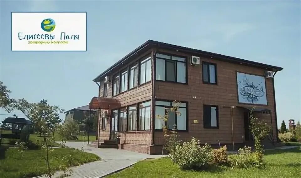 Брянск елисеевы поля отдых. Елисеевы поля брянск ресторан. Брянск елисеевы поля отдых. Ресторан елисейские поля брянск. Елисеевские поля в брянске.