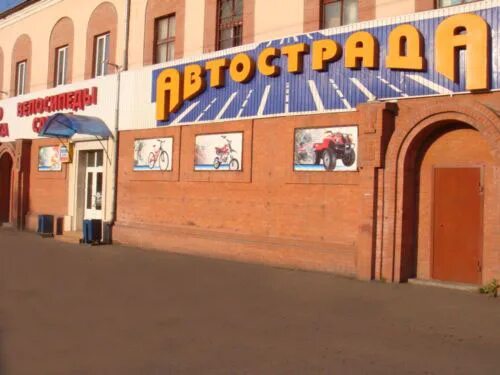 Автострада запчасти. Автострада запчасти