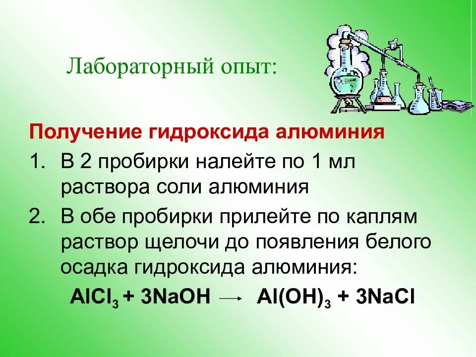 Получение гидроксида алюминия. Гидроксид алюминия в соли алюминия. Получение гидроксида алюминия из соли алюминия. Синтез гидроксида алюминия.