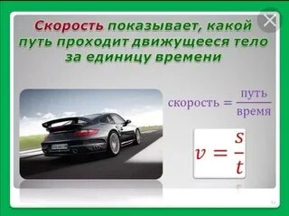 Из чего изготовляют скорость. Из чего изготовляют скорость