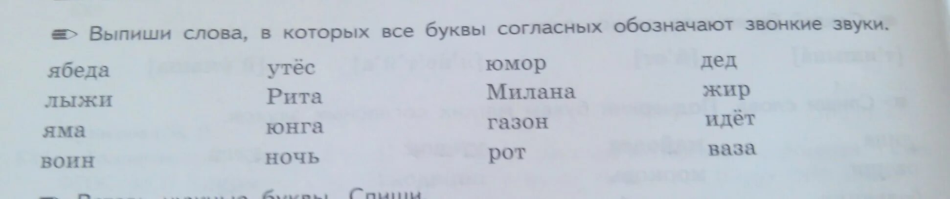 Звуки в слове утес. Звуки в слове утес. Запиши слова звуками. Звуки в слове утес. Предложение со словом скала.