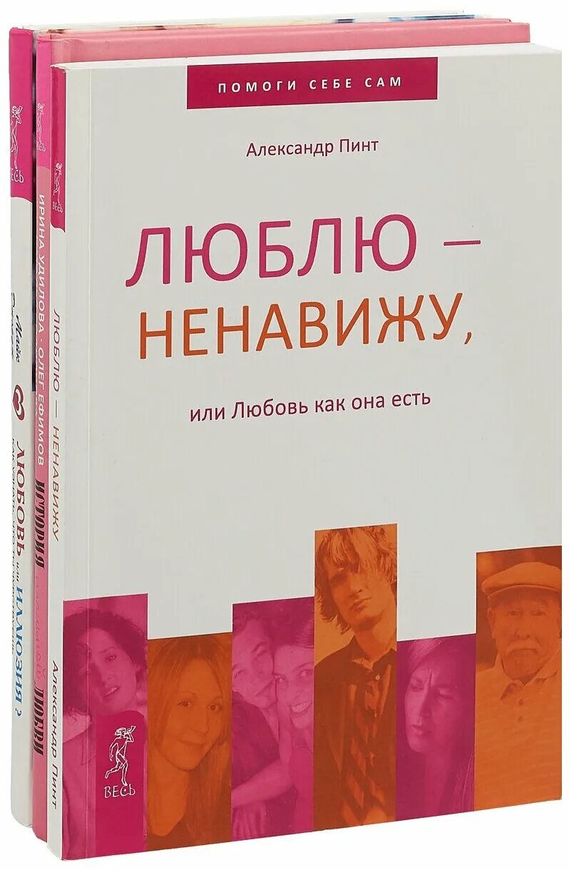 Книга люблю ненавижу. Иллюзия любви Селани. Любовь или. Любовь или иллюзия.