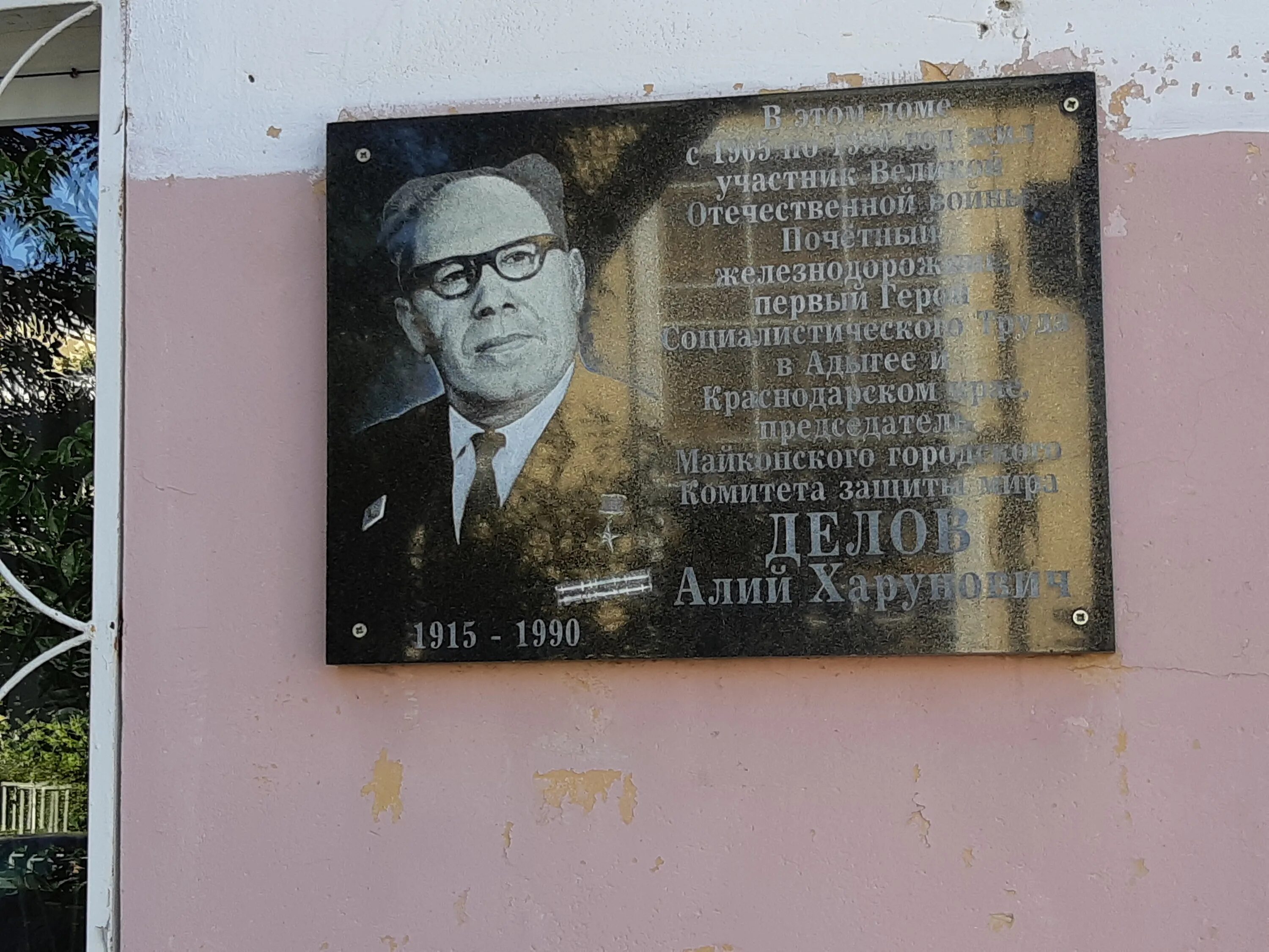 Делов алий. Наков алий харунович. ашхамаф алий магометович.