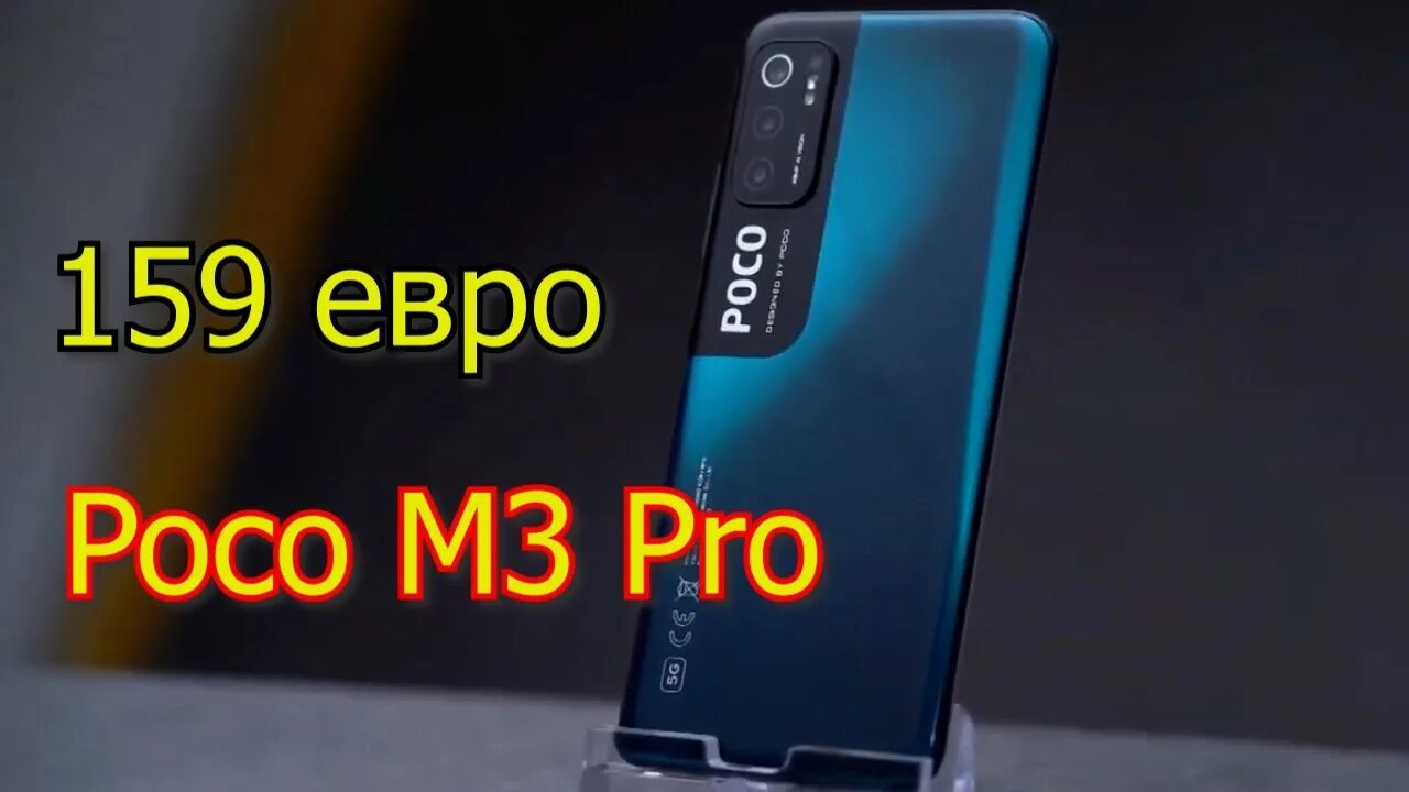 Росо m3. Росо м3 Pro. Росо m5 Pro. Поко м3 про 5g.