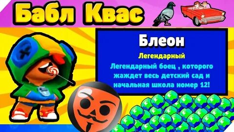 Бабла квас играть