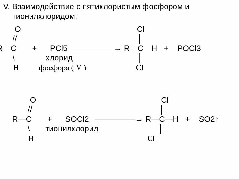 Pcl5 hcl. Пировиноградная кислота pcl5. Бутаналь с хлоридом фосфора 5. Пропанон плюс хлорид фосфора 5. Пропанол 2 с пентахлоридом фосфора.