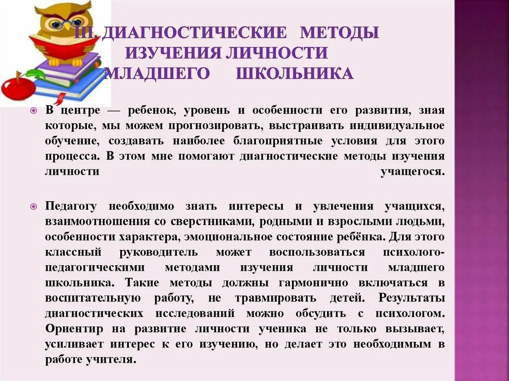 Изучение личности учеников. Диагностика личности младшего школьника. развитие личности младшего школьника. диагностика личности младшего дошкольника. диагностические методики исследования личности ребенка в лагере.