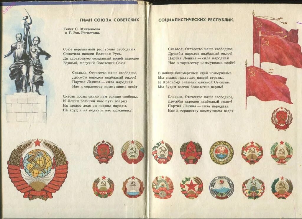 27 мая 1977. Гимн советского союза. гимн ссср текст 1977. текст гимна ссср 1977 года. гимн советского союза текст.