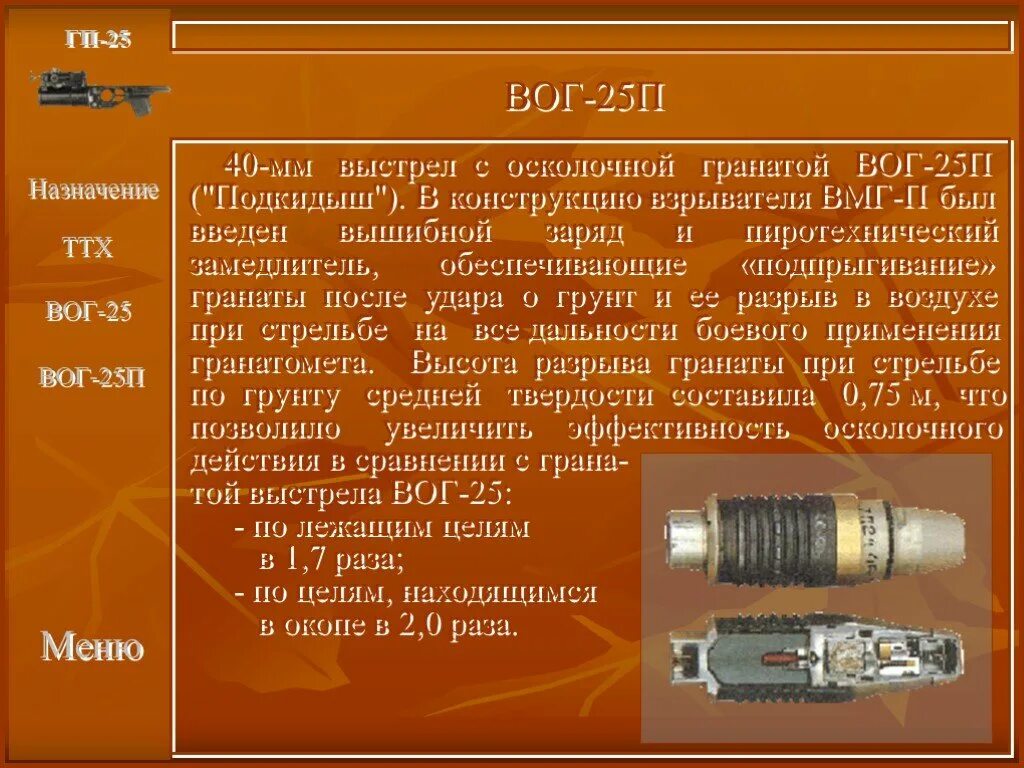 Вог 25г. Подствольный гранатомет Вог-25. 40 Мм Вог-25. Гранаты Вог 25. Взрыватель Вог 25п.