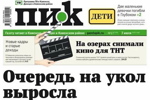 Газета газета г донецк ростовская