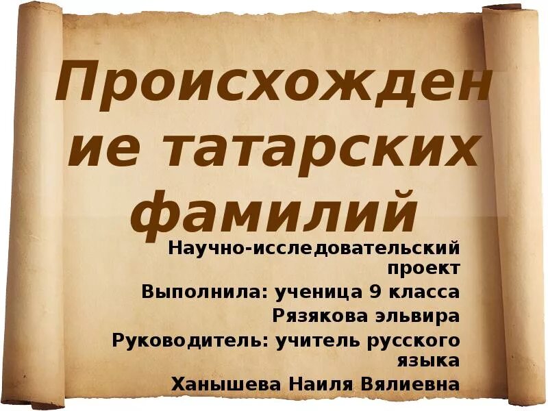 Татарские фамилии на букву с. Татарские фамилии. Окончания татарских фамилий. Суффиксы в татарском языке. Окончания татарских фамилий.