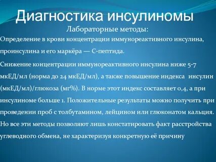 Инсулин понижен