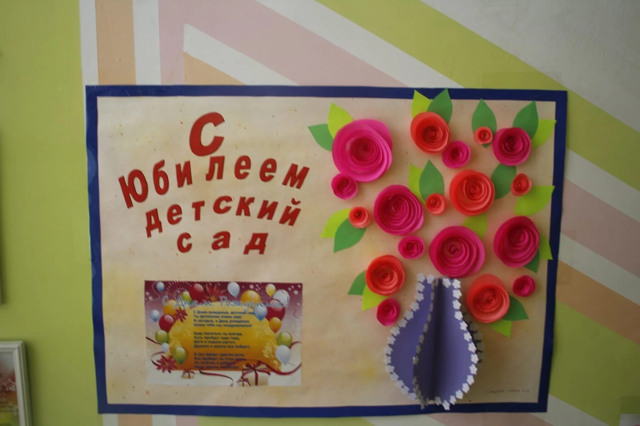 Поделка на день рождения своими руками