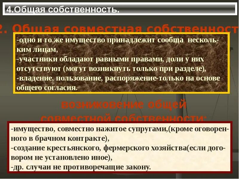 Общая собственность. Участники общей собственности в гражданском праве. Право общей собственности примеры