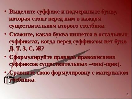 Перед суффиксом буква