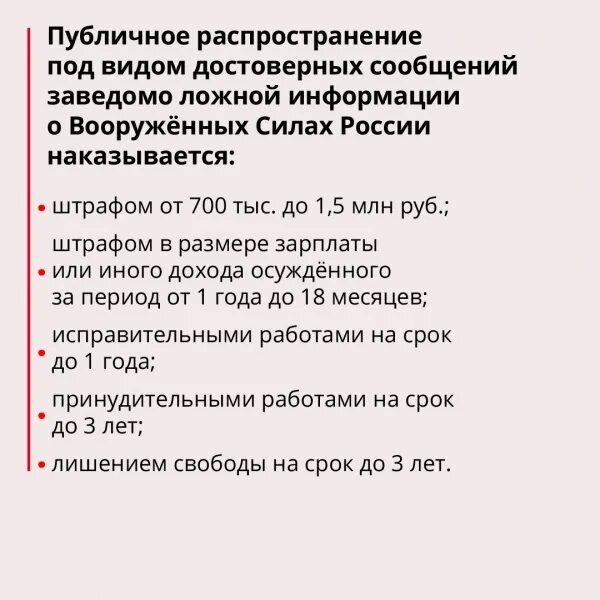 Распространение фейков статья. Распространение фейковой информации. Распространение административной ответственности. Распространение фейков статья. Распространение ложной информации статья.