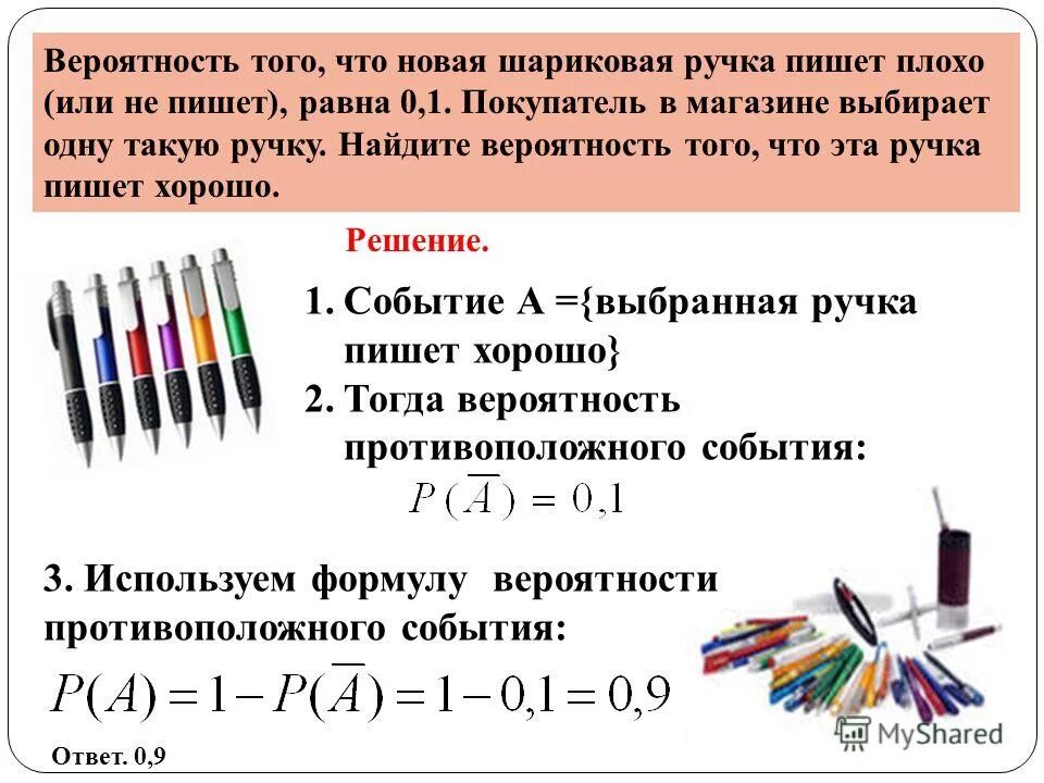 как найти вероятность. как найти вероятность. вероятность того что новая шариковая. вероятность что новая шариковая ручка. вероятность трго ято новая шар.