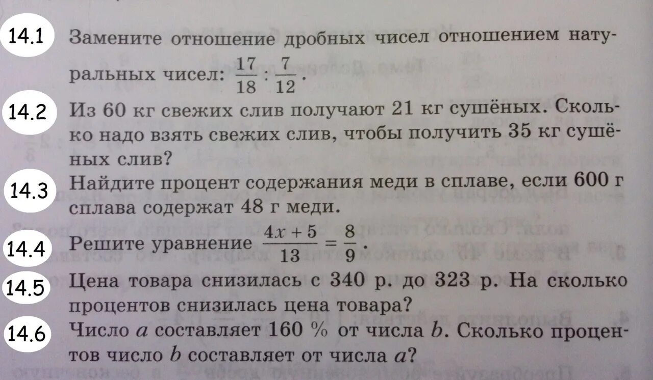 Тест на 7 ru. Отношение дробных чисел отношением натуральных чисел. Отношение дробных чисел отношением натуральных. Замените отношение дробных чисел отношением натуральных. Заменить отношение дробных чисел натуральными.